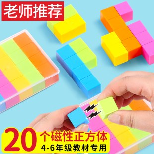 正方体长方体数学教具磁性磁力磁吸磁铁小强磁立方体立体几何模型正方形积木图形小学2厘米四五年级下册360度