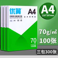 Youyi eye-protecting Paper, A4 Printing paper, Copy Paper, affordable package 75g, single pack 500 sheets of a4 paper, Printing paper, Draft Paper, postgraduate entrance examination practice questions, printing A4 paper, Student drawing paper, wholesale whole box 5 packages thumbnail 8