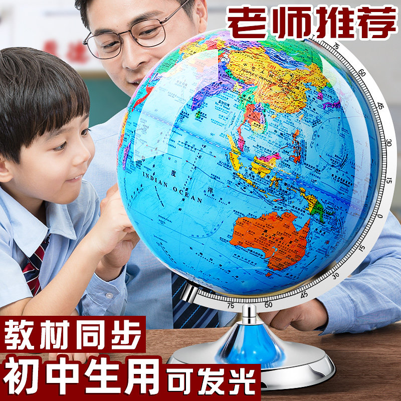 地球仪正版学生用初中生教习图片