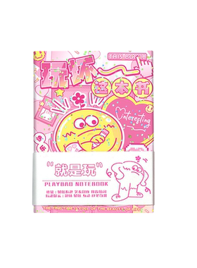 玩坏这本书笔记本减压生日礼物