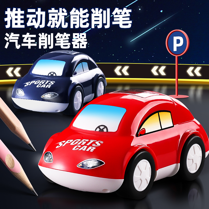 汽车削笔机小学生专用