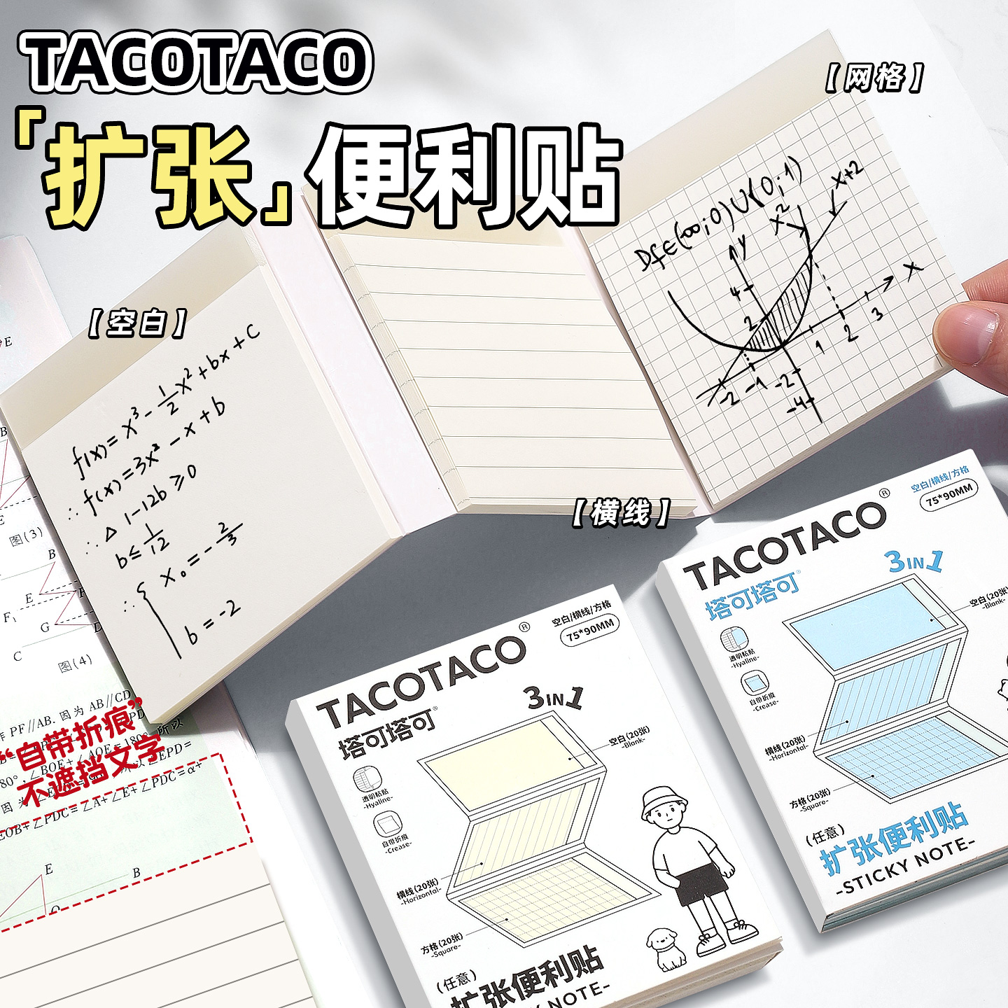 TACOTACO扩张便利贴不遮挡三合一