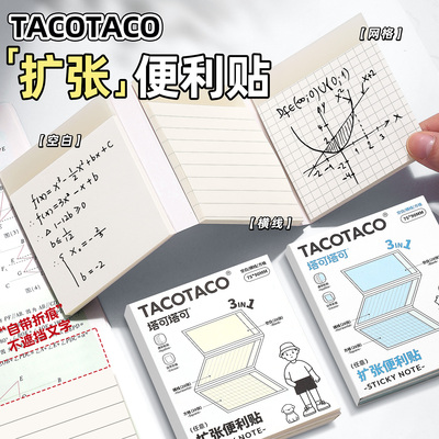 TACOTACO任意贴扩张便利贴三合一不遮挡可折叠学生用可撕有粘性便签贴纸考研初高中生订正错题二合一便签纸