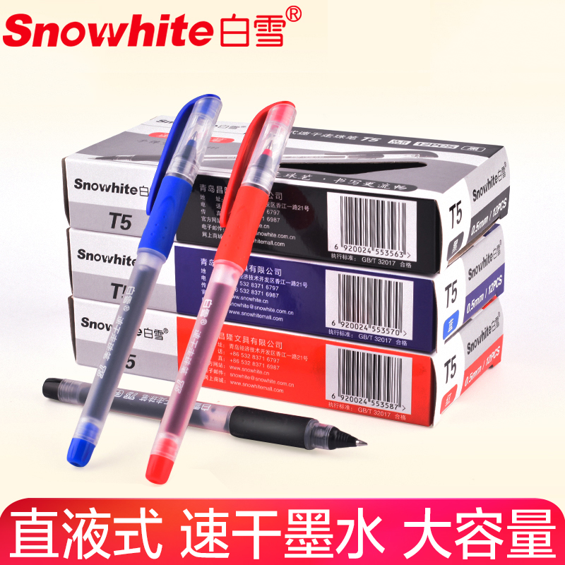 白雪全针管式文具用品批发走直液