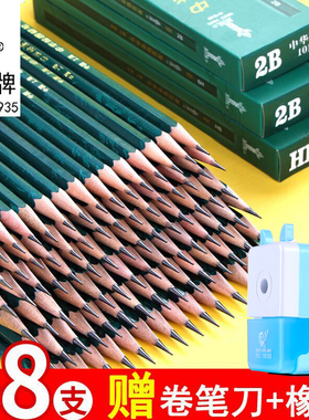 中华牌HB铅笔2H小学生2B素描3B绘图4B儿童6B安全8B考试涂卡专用3H6H绘画套装一年级幼儿园2b比画画美术5B