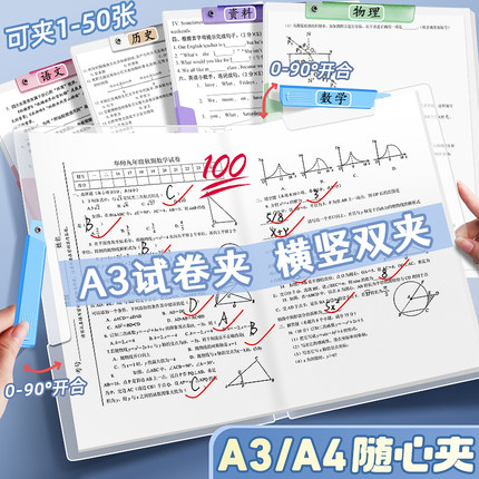 A3双拉杆试卷夹整理夹收纳袋小学生专用旋转文件夹A4透明插页初中生大容量资料分类卷子文件袋抽杆夹档案夹