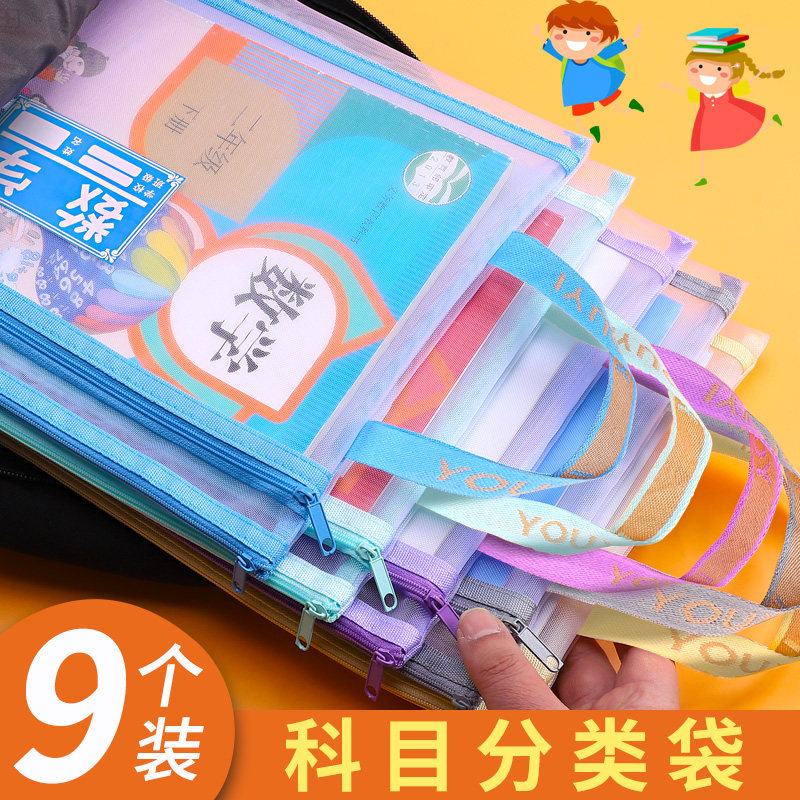 学科科目分类文件袋a4透明网纱拉链式作业袋小学生双层大容量装书本书