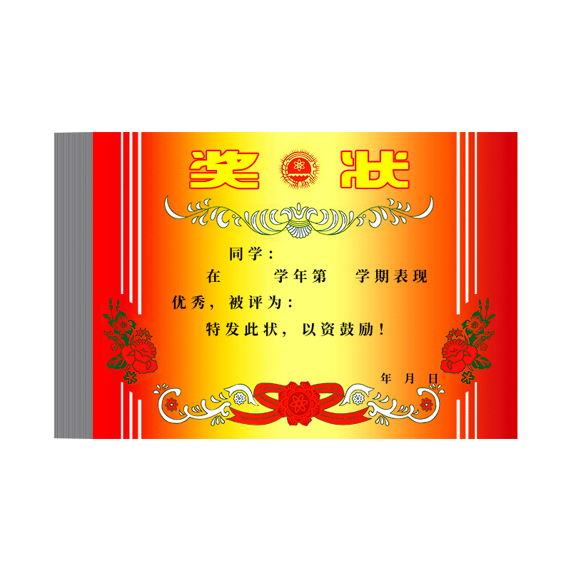 中小学生期末考试奖状纸可打印