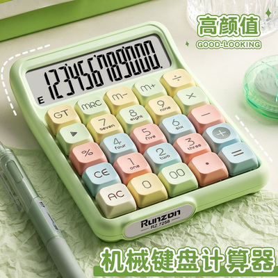 计算器高颜值女神款办公室专用青轴计算机多功能可拆卸机械按键网红款卡通可爱大学生考试公务员财务会计商用