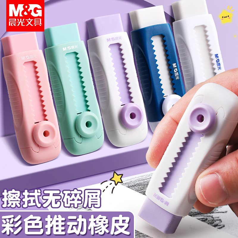 晨光冰淇淋推拉橡皮擦小学生专用