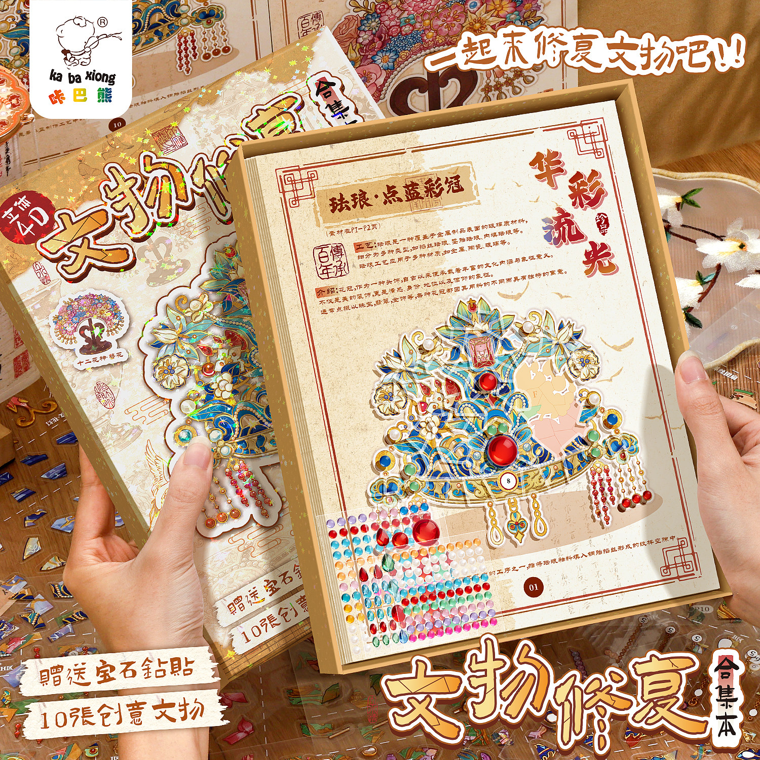 文物造景贴纸微缩场景合集本高颜值儿童益智玩具发簪diy场景手账小