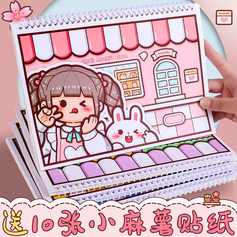 小麻薯手帐本贴纸收纳本离型本