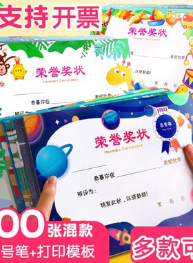 小学生奖状a4可打印幼儿园毕业