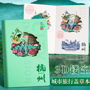 3D立体镂空纸雕笔记本子景区旅游打卡本集章盖章本纪念品杭州西安武汉城市文创本高颜值景点图案手帐本记事本