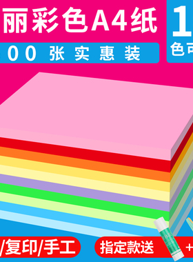 玛丽A4纸彩色打印复印纸彩纸500张70g80g办公用纸学生粉红色黄绿色混色手工折纸白纸整箱批发一包a4纸草稿纸