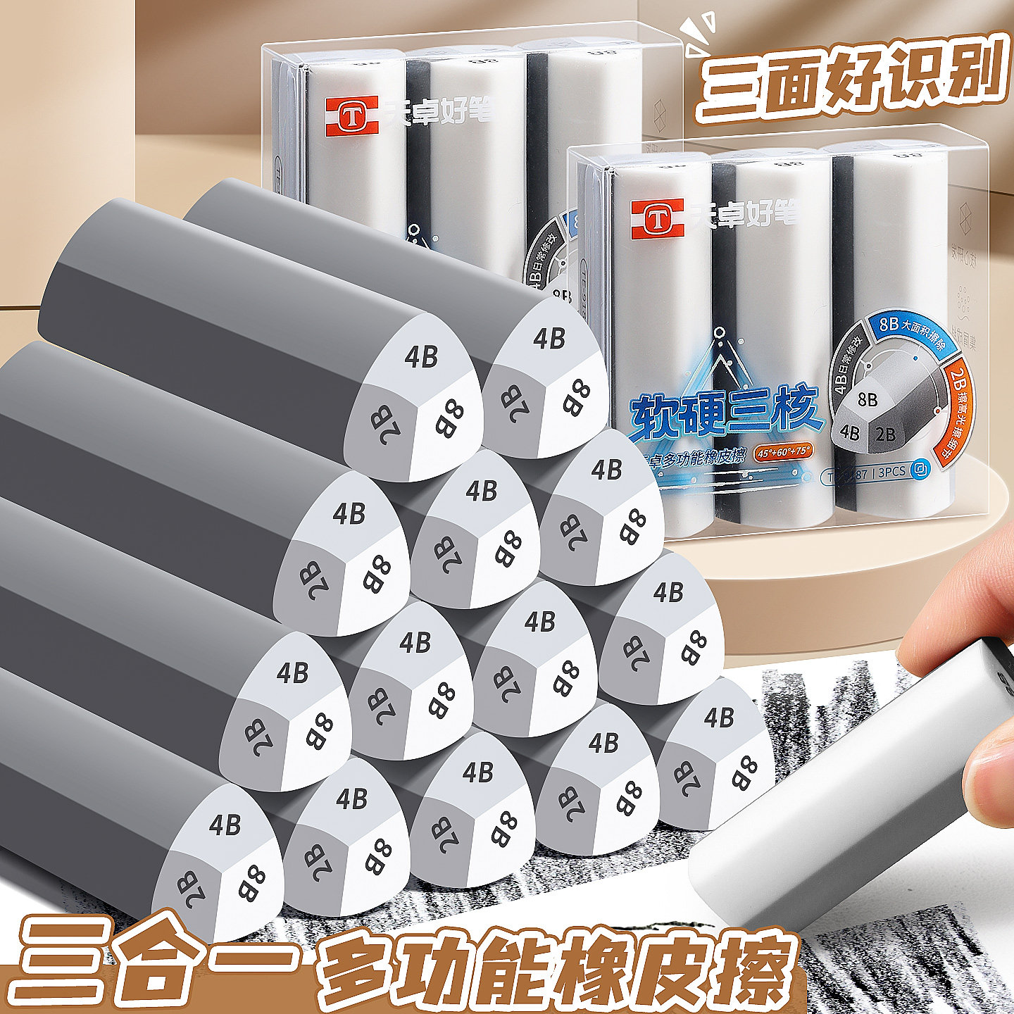 软硬三核2b4b8b橡皮擦小学生专用