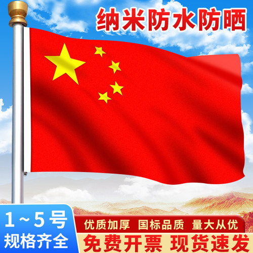 国旗五星红旗防水防晒