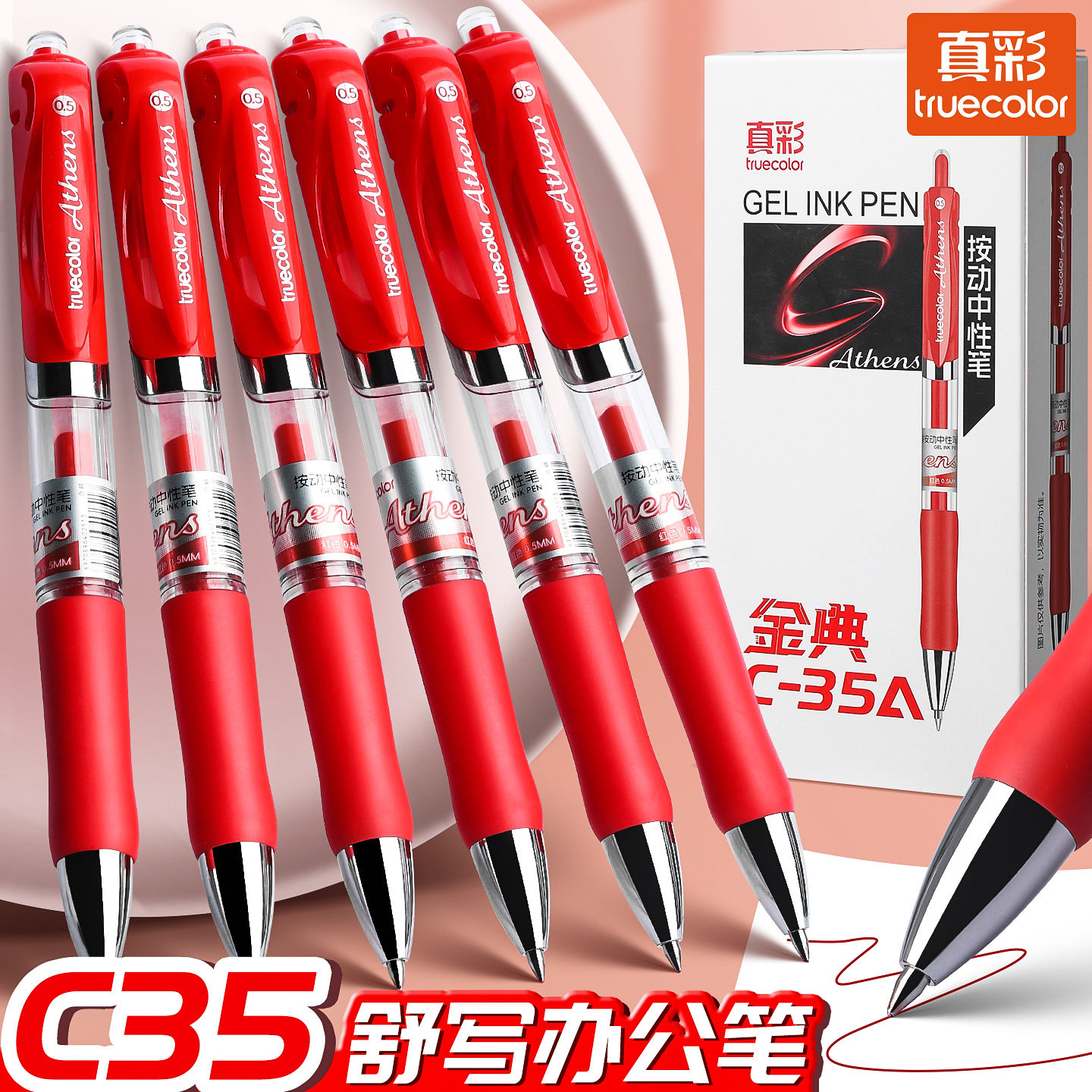 真彩红笔学生专用老师按动式批改作业红色中性笔高颜值按动圆珠笔水笔签字笔教师按压式走珠笔水性笔红笔芯