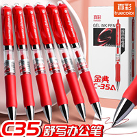 真彩红笔学生专用老师按动式批改作业红色中性笔高颜值按动圆珠笔水笔签字笔教师按压式走珠笔水性笔红笔芯