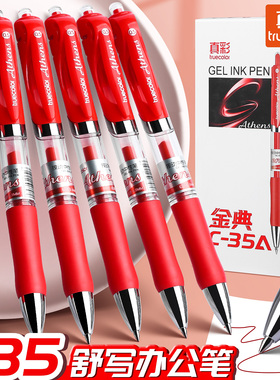 真彩红笔学生专用老师按动式批改作业红色中性笔高颜值按动圆珠笔水笔签字笔教师按压式走珠笔水性笔红笔芯