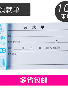 亚兴现金款项领用支付申请单据
