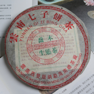 2004年南桥茶厂班章老班章青饼生茶