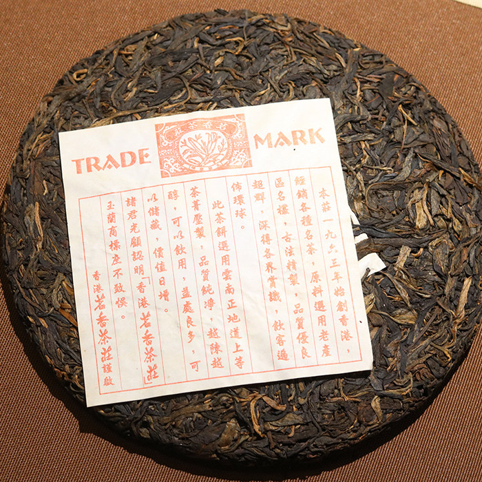 2002年香港茗香茶庄 勐海地区古树大树春茶 生茶 圣贤茗茶