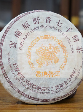 2002年黎明原野香贡瑞七子饼生茶干仓班章味