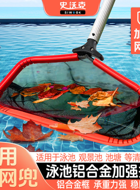 游泳池红色铝框深捞网鱼池配伸缩杆深水浅水捞树叶网水池灰尘打捞