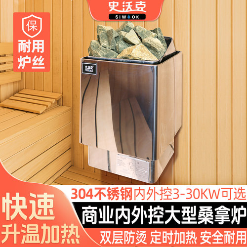 桑拿商用内外大功率不锈钢桑拿炉