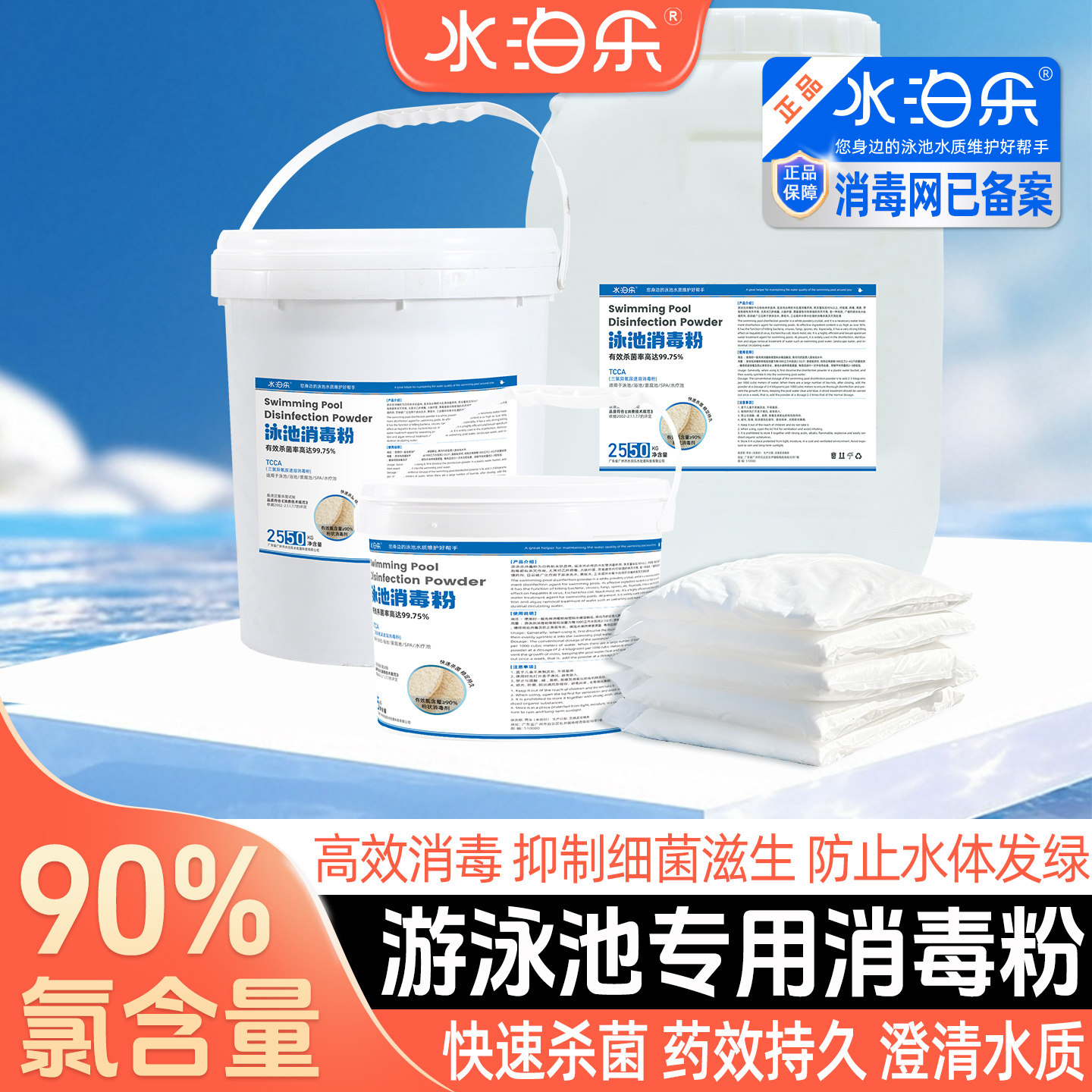 游泳池消毒剂三氯粉水池消毒粉三氯异氰尿酸杀菌氯粉强氯精颗粒