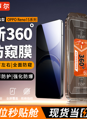声尔【顶配360°防窥AR无尘舱】适用于OPPOReon/15Pro防窥钢化膜PLV110全覆盖15/c秒贴无尘仓PLW110防摔硬膜