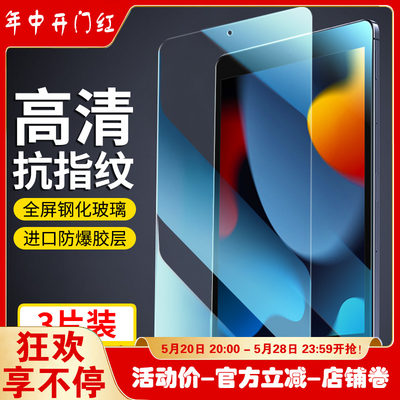 ipad2021钢化膜平板新款