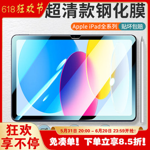 声尔iPad10钢化膜iPad 12.9 保护膜11 Pro2022年款 10.9英寸平板膜ipad第十代防爆10代高清防摔防指纹贴膜新