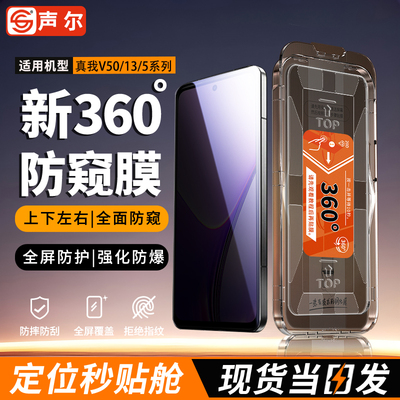声尔【360°防窥】秒贴仓钢化膜