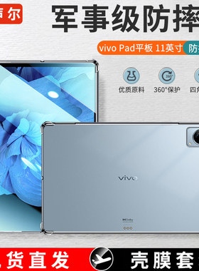 vivopad保护套vivo平板2代Air保护壳iqooPad11寸/12.1寸vivopad3pro气囊13英寸防摔11.5全包硅胶软壳vivopad2