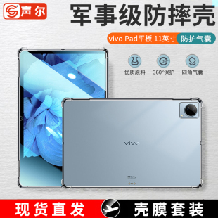 vivopad保护套vivo平板2代Air保护壳iqooPad11寸 12.1寸vivopad3pro气囊13英寸防摔11.5全包硅胶软壳vivopad2