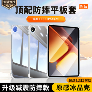 声尔适用iQOO平板壳iQOO Pad2Pro保护壳13英寸iqoopad2保护膜iqoopadair保护套12.1寸软硅胶防摔气囊11.5透明