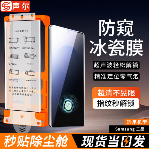 声尔适用三星系列秒贴冰瓷膜