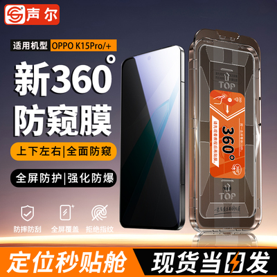声尔【360°防窥】秒贴仓钢化膜