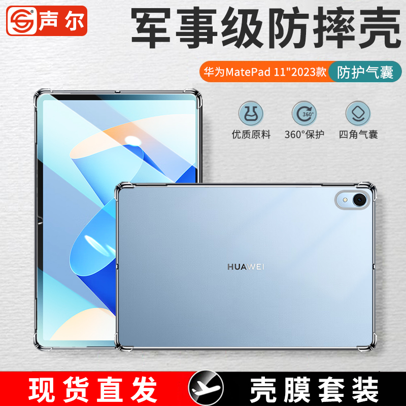 华为MatePad11英寸2023款平板壳