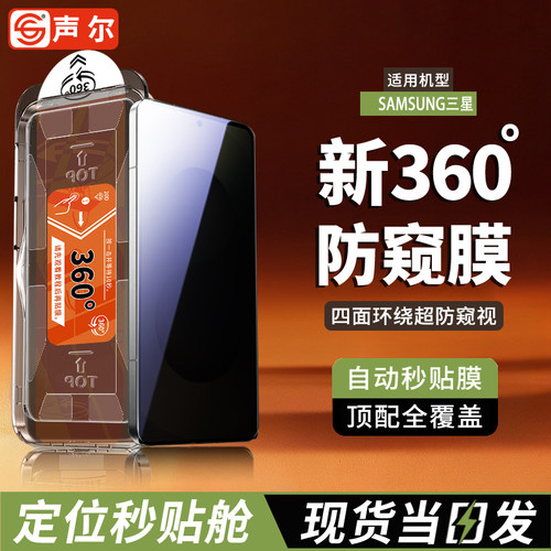 声尔【新360度防窥膜】