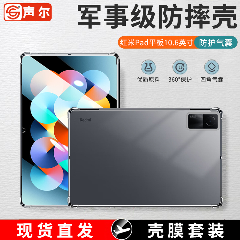 RedmiPad红米平板保护套防摔壳