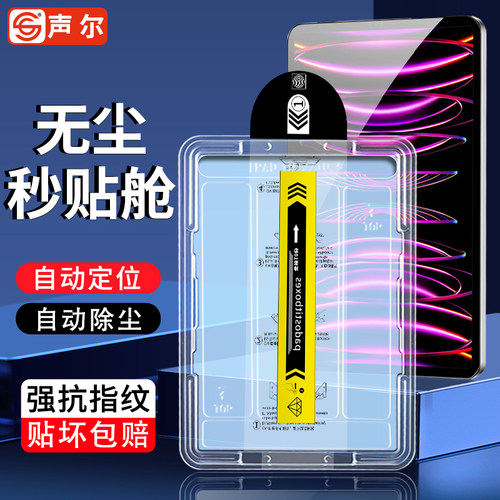 苹果平板系列新款秒贴除尘钢化膜