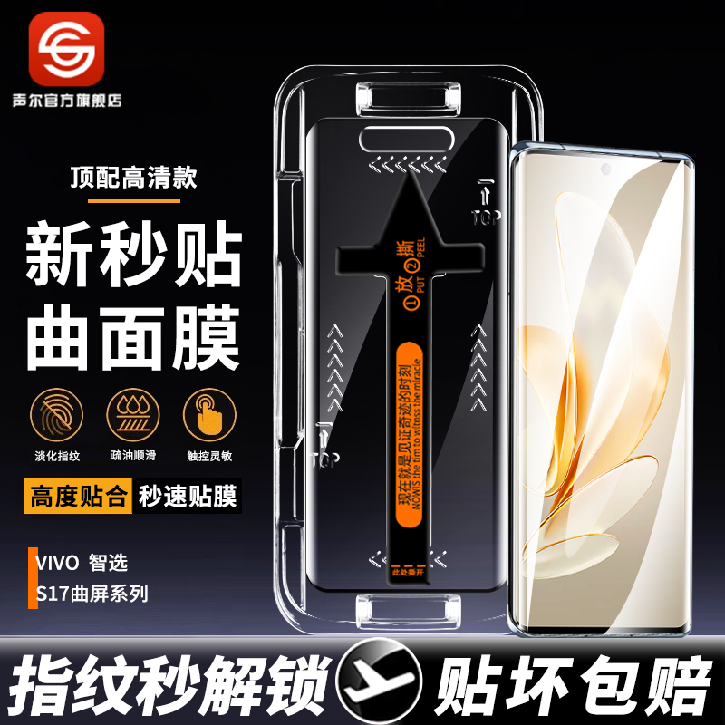 VIVOS17pro新款秒贴无尘钢化膜