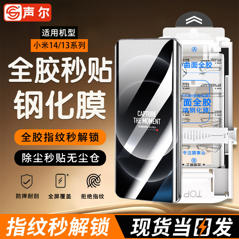 声尔【3D热弯全胶膜】适用小米14Ultra果冻胶钢化膜24031PN0DC超清13玻璃14全胶pro覆盖2304FPN