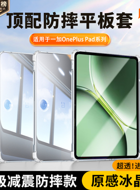 声尔适用一加平板Pro保护壳12.1英寸OnePlusPad保护套11.6寸平板膜1+padpro全包软壳1+padpro四角气囊防摔pad