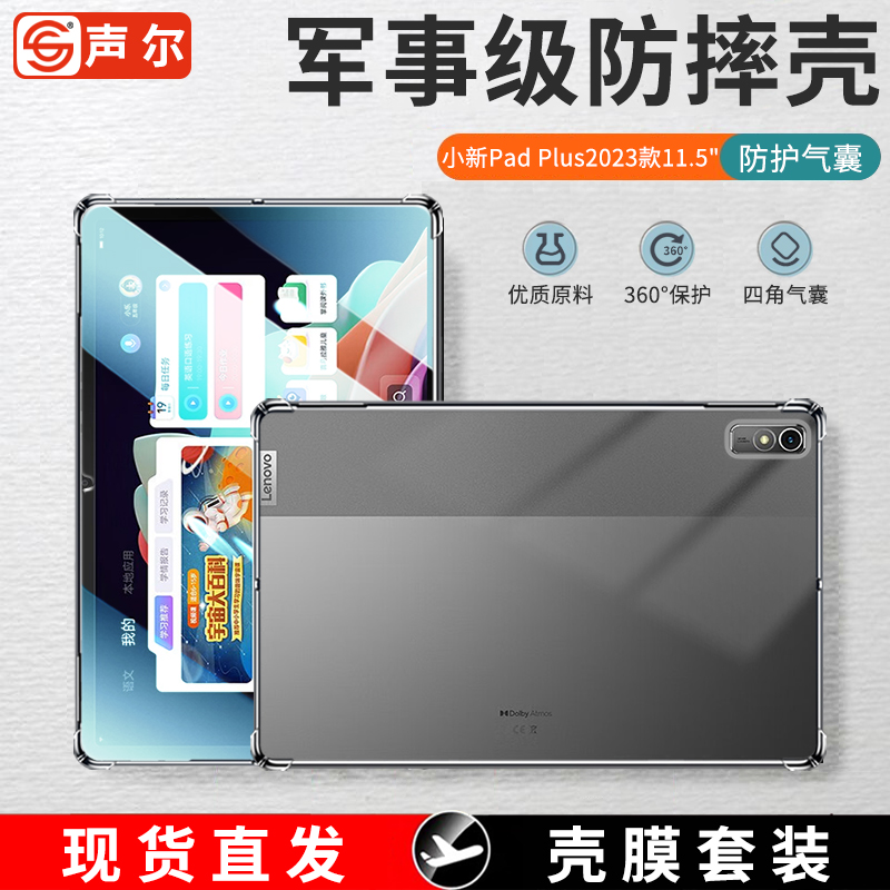 联想小新PadPlus2023平板保护套