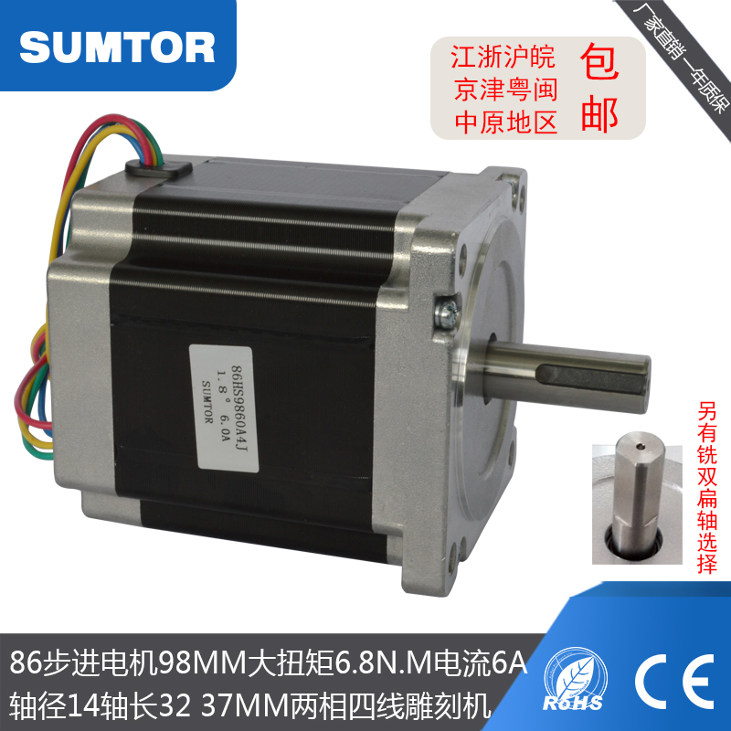 三拓86步进电机98mm大扭矩6.8Nm两相1.8度混合式大步进马达Nema34
