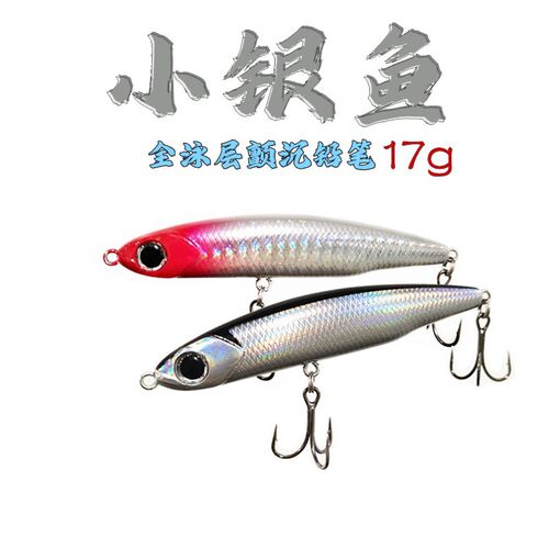全新大克重路亚饵小银鱼颤沉铅笔17克全泳层仿生假饵鳡鱼翘嘴适用